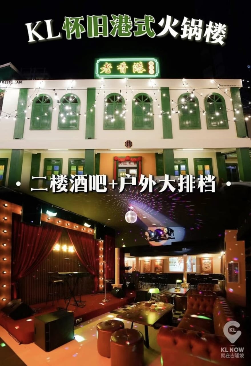 Restaurant Old Hong Kong Hot Pot - 老香港火锅楼