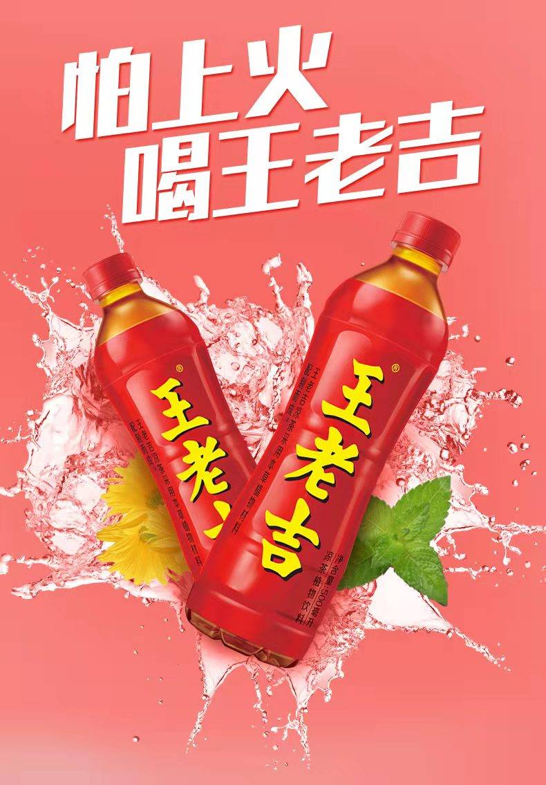王老吉 瓶装 Wang Lao Ji (Bottle)