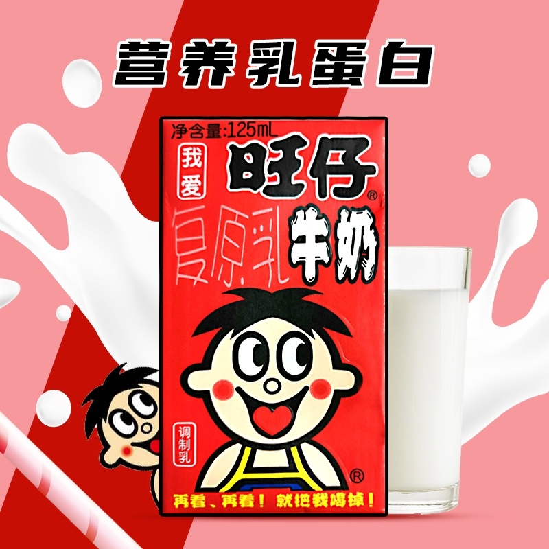 旺旺 旺仔复原乳牛奶 盒装 Wang Zai Milk Pack